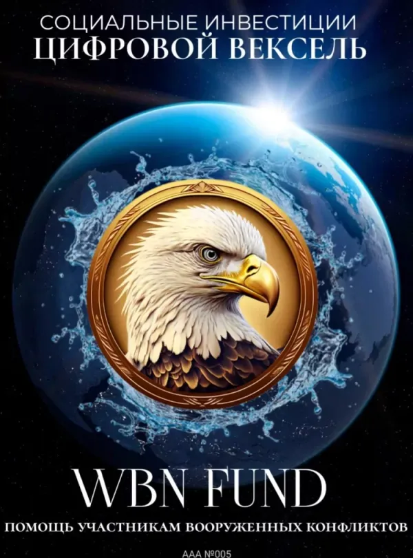 WBN FUND Veksel