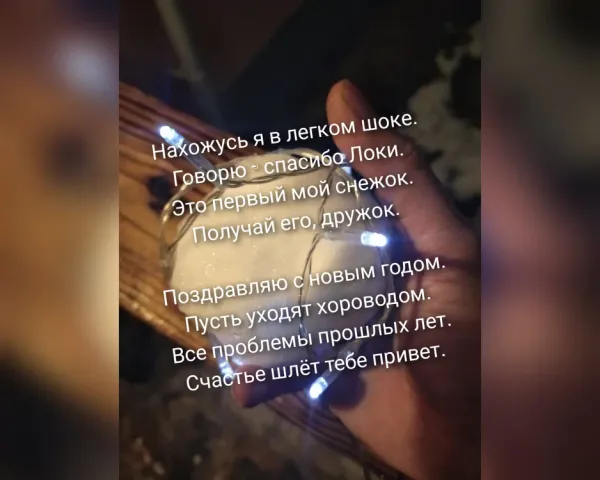 Для Локи.