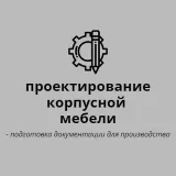 Проектирование Мебели