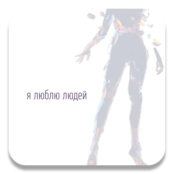 любовь