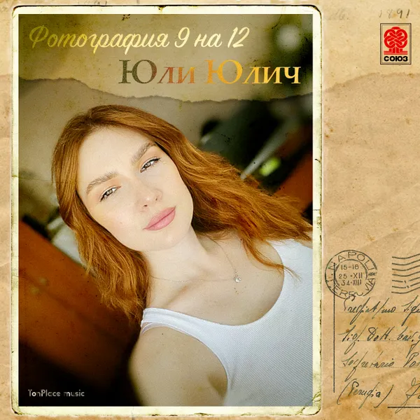Юли Юлич - Фотография 9 на 12