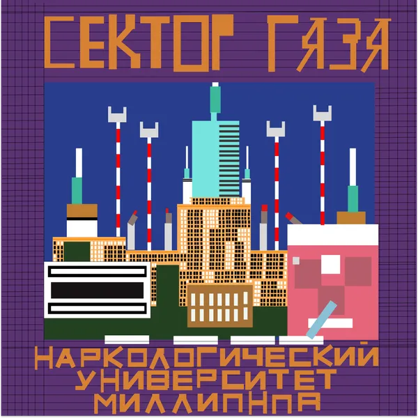 Наркологический университет миллионов